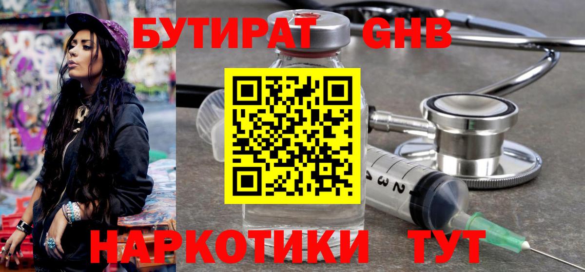 Бутират оксана Каменск-Уральский