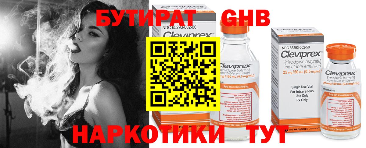 БУТИРАТ  Вход с VPN  Каменск-Уральский  Бутират BDO 