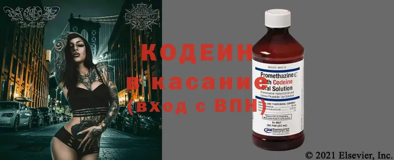 блэк спрут   Каменск-Уральский  Codein напиток Lean (лин) 