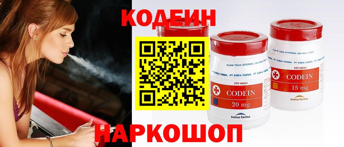 Кодеиновый сироп Lean Purple Drank Каменск-Уральский