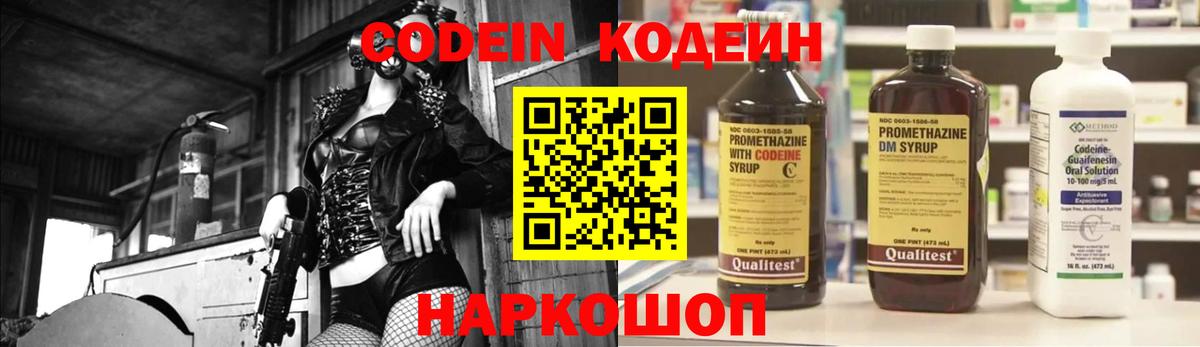 Кодеин напиток Lean (лин)  Вход с VPN  Каменск-Уральский 