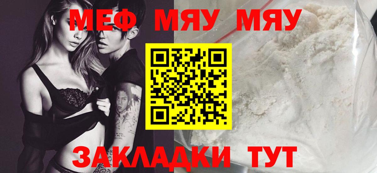 Меф 4 MMC  МЯУ-МЯУ кристаллы  Каменск-Уральский  МЕФ  Вход с VPN 