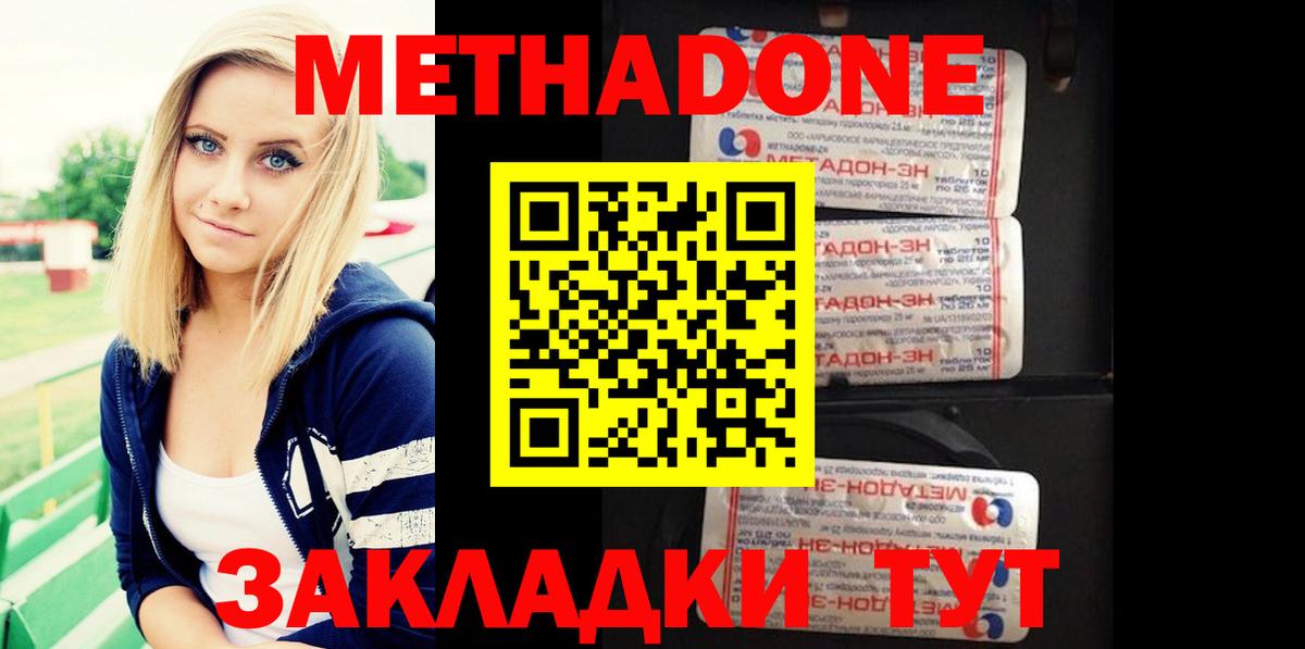 МЕТАДОН кристалл Каменск-Уральский