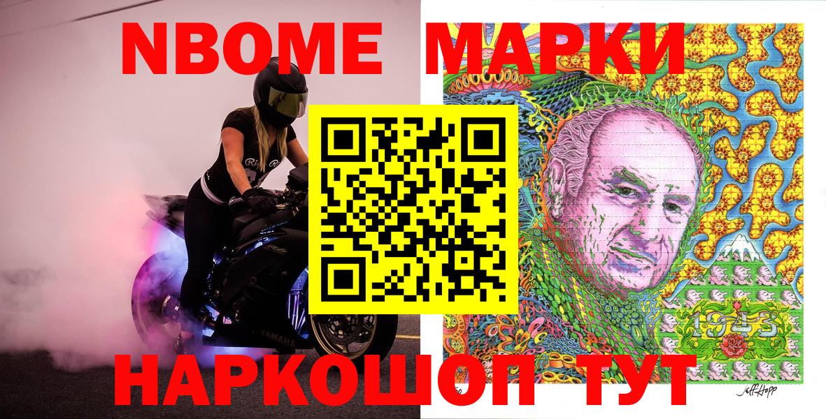 Марки NBOMe 1,5мг  Вход с VPN  Каменск-Уральский 